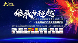 第二届旗贝之道发展高峰论坛