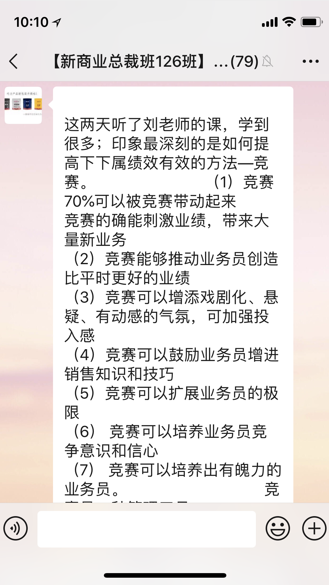 旗贝管理——客户感言