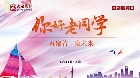 企业经营致胜之道——旗贝培训学员发展交流会