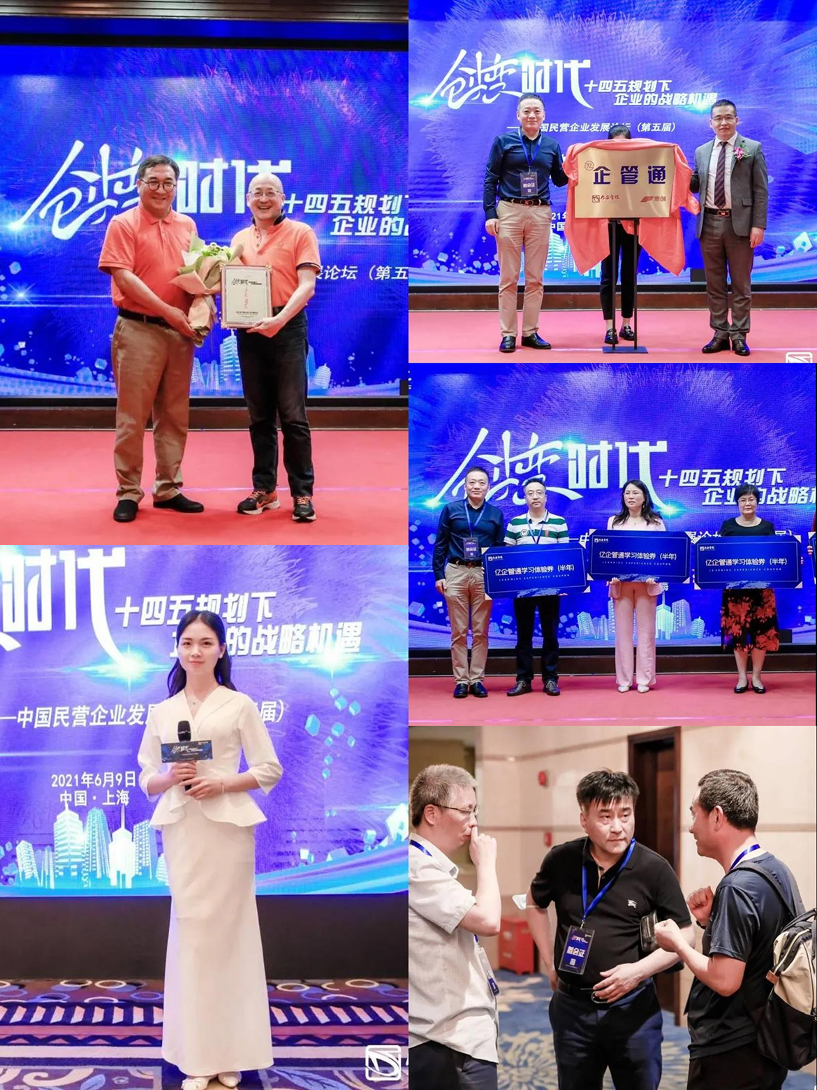 旗贝第五届中国民营企业发展论坛圆满举办 (4).jpg