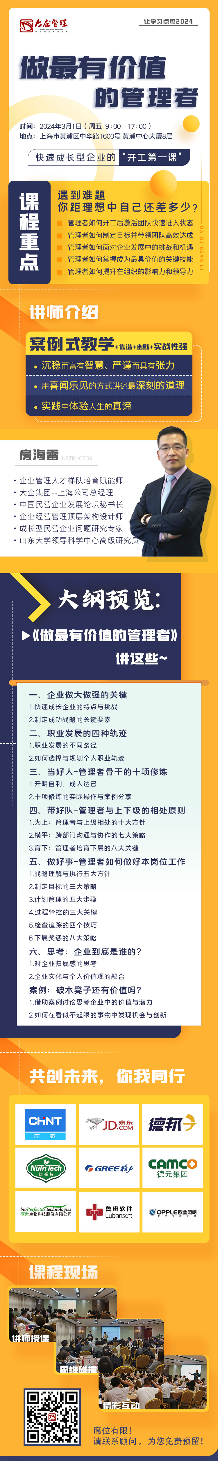 《做最有价值的管理者》-2024.jpg 《做最有价值的管理者》-2024.jpg
