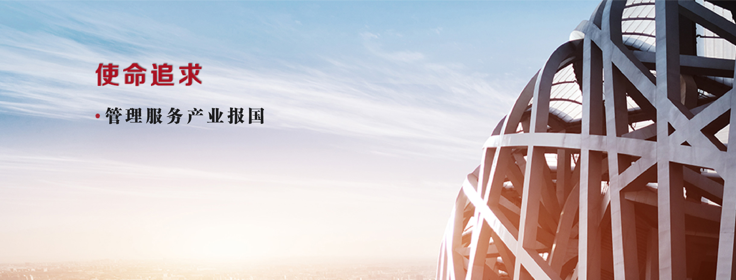 旗贝管理文化使命追求