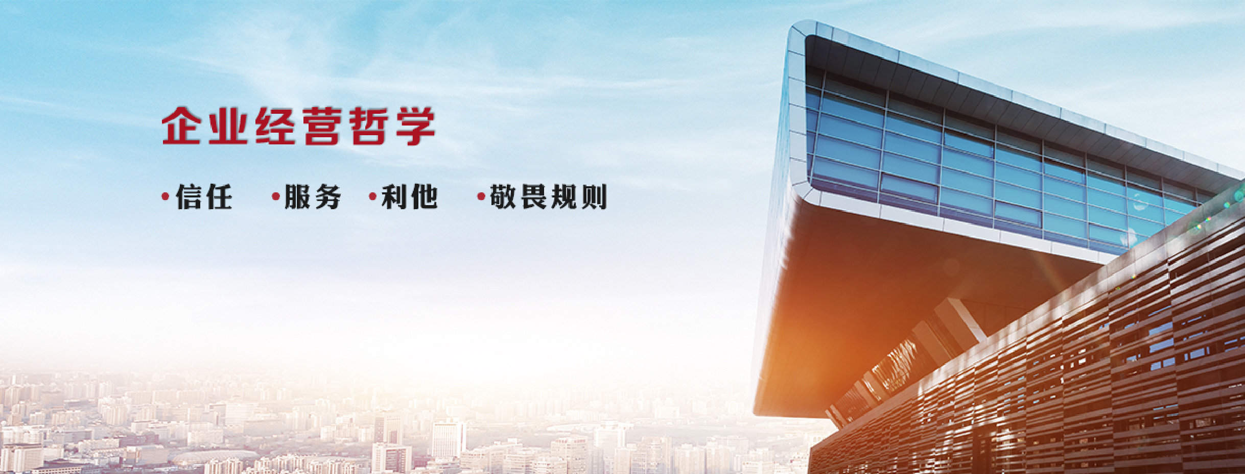 旗贝管理文化企业经营哲学