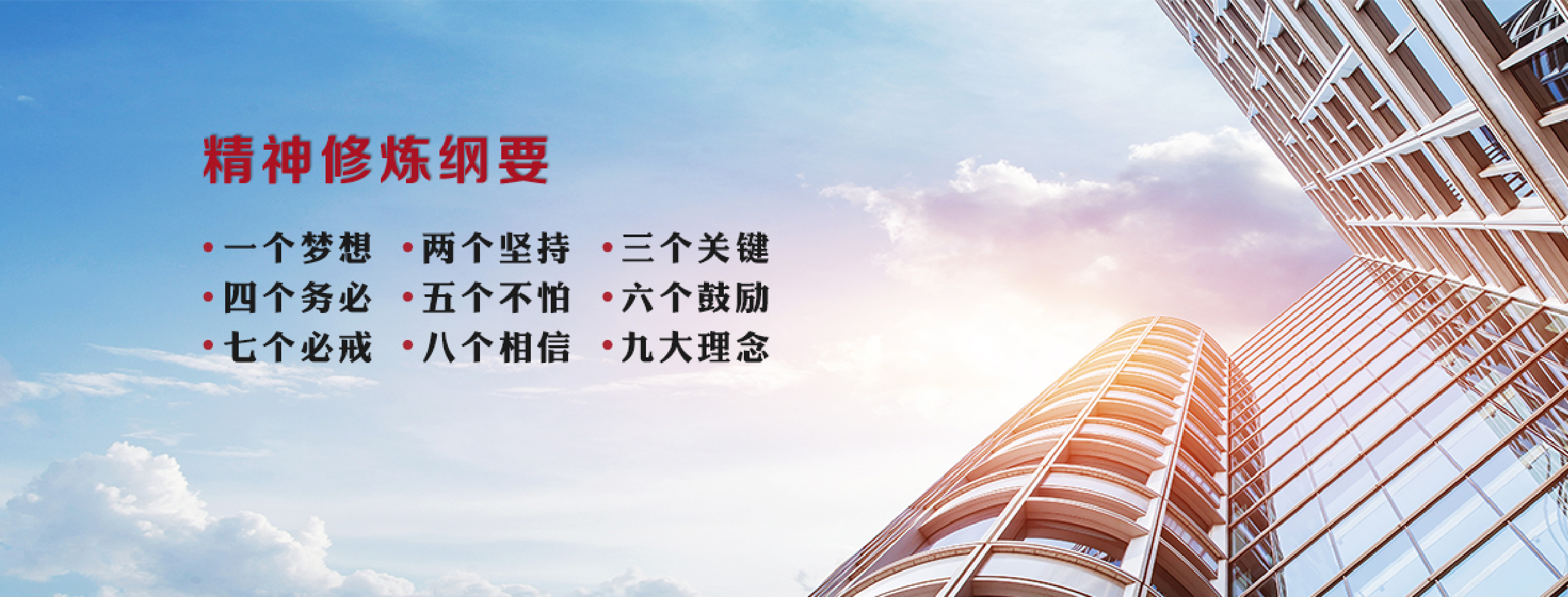 旗贝管理文化精神修炼纲要